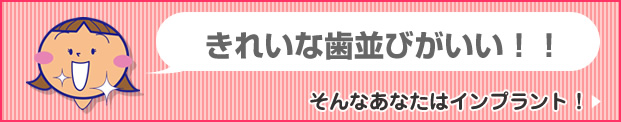 インプラントについて